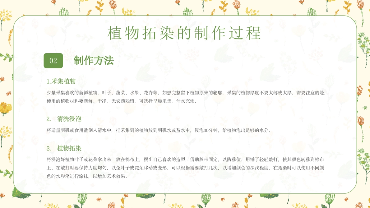 44植物趿染_第10页