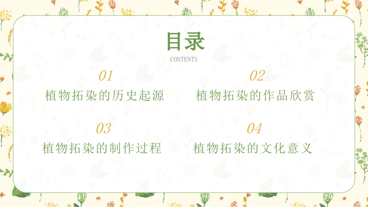 44植物趿染_第2页