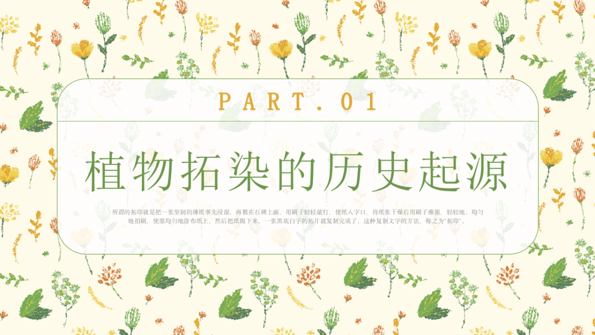 44植物趿染_第3页