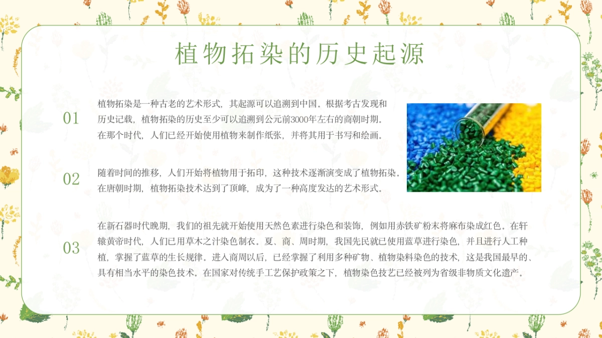 44植物趿染_第4页