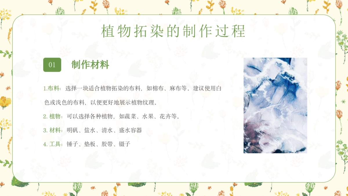 44植物趿染_第9页