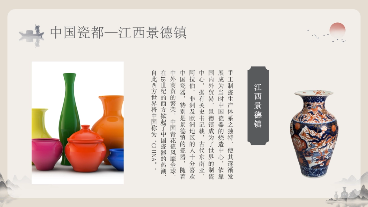 47景德镇陶艺_第6页