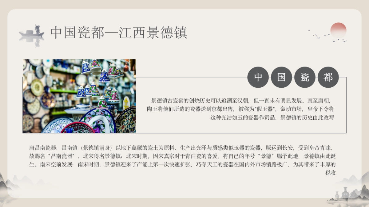 47景德镇陶艺_第7页