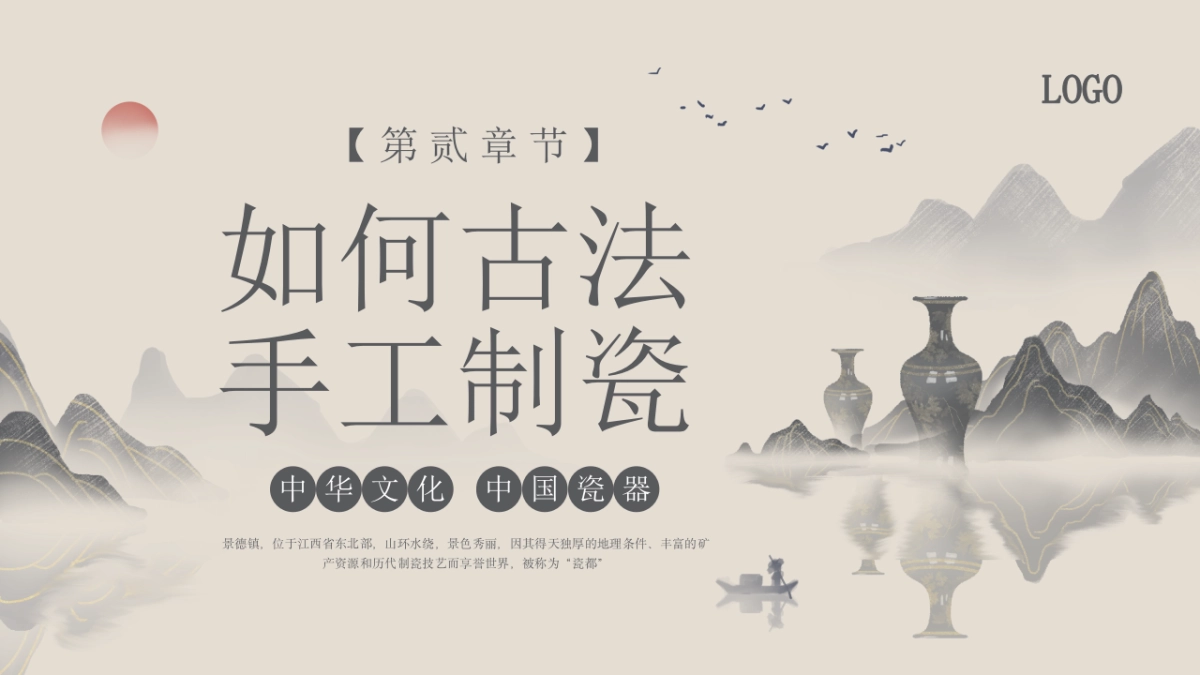 47景德镇陶艺_第9页