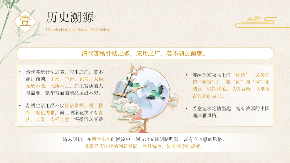 48苏绣文化_第5页