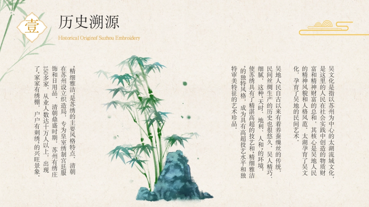 48苏绣文化_第7页