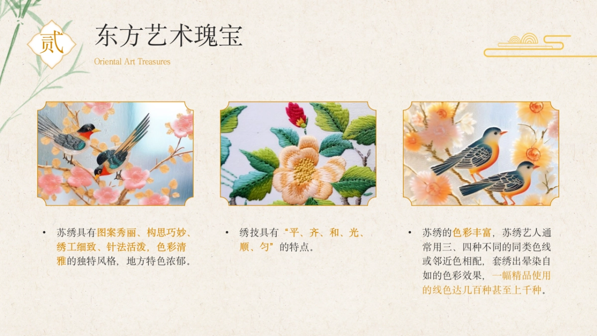 48苏绣文化_第9页