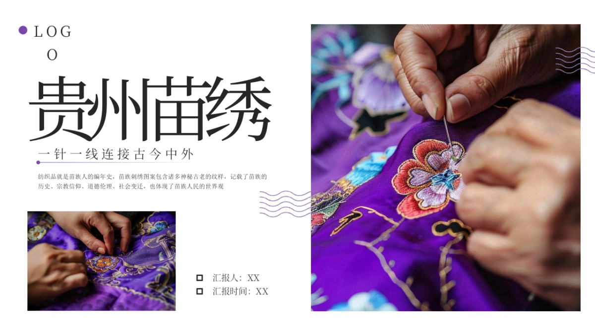 49苗族刺绣_第1页