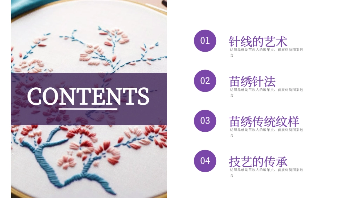 49苗族刺绣_第2页