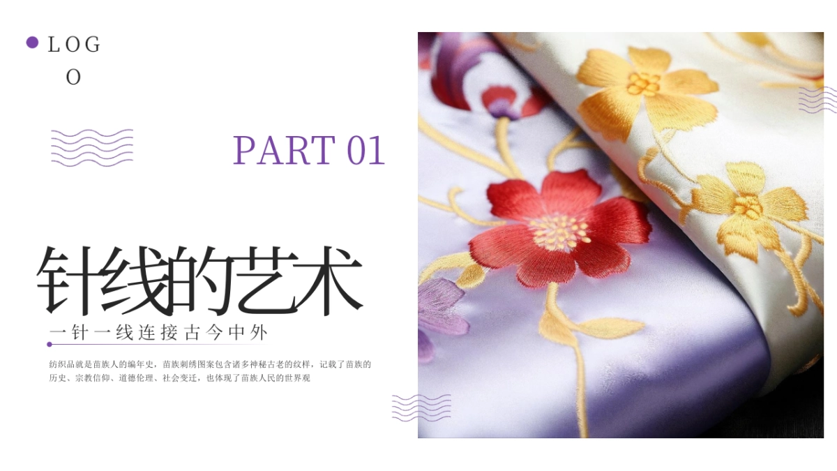 49苗族刺绣_第3页