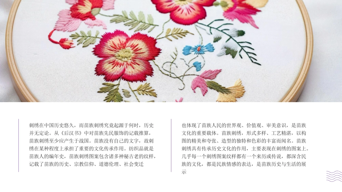 49苗族刺绣_第4页