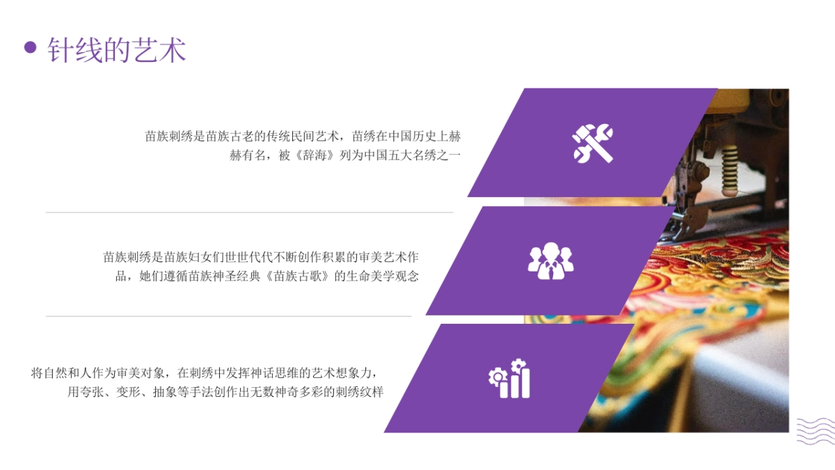 49苗族刺绣_第5页