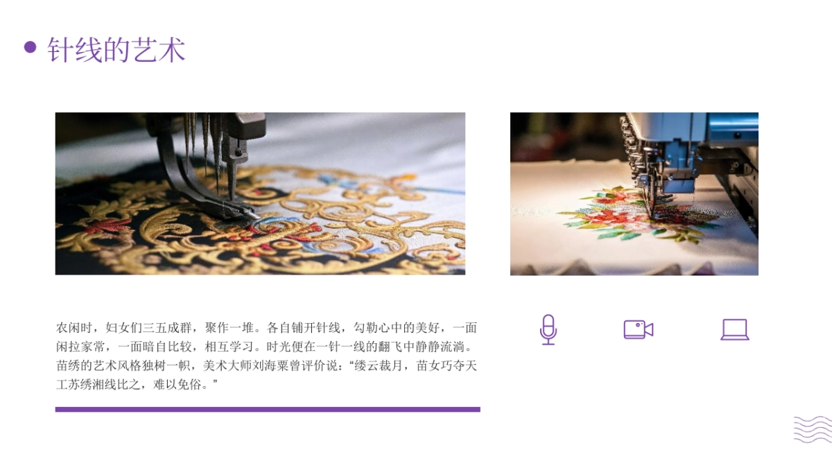 49苗族刺绣_第6页