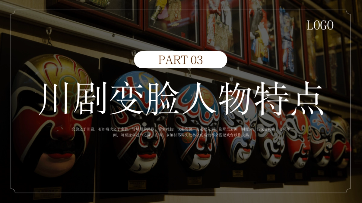 50川剧变脸_第10页