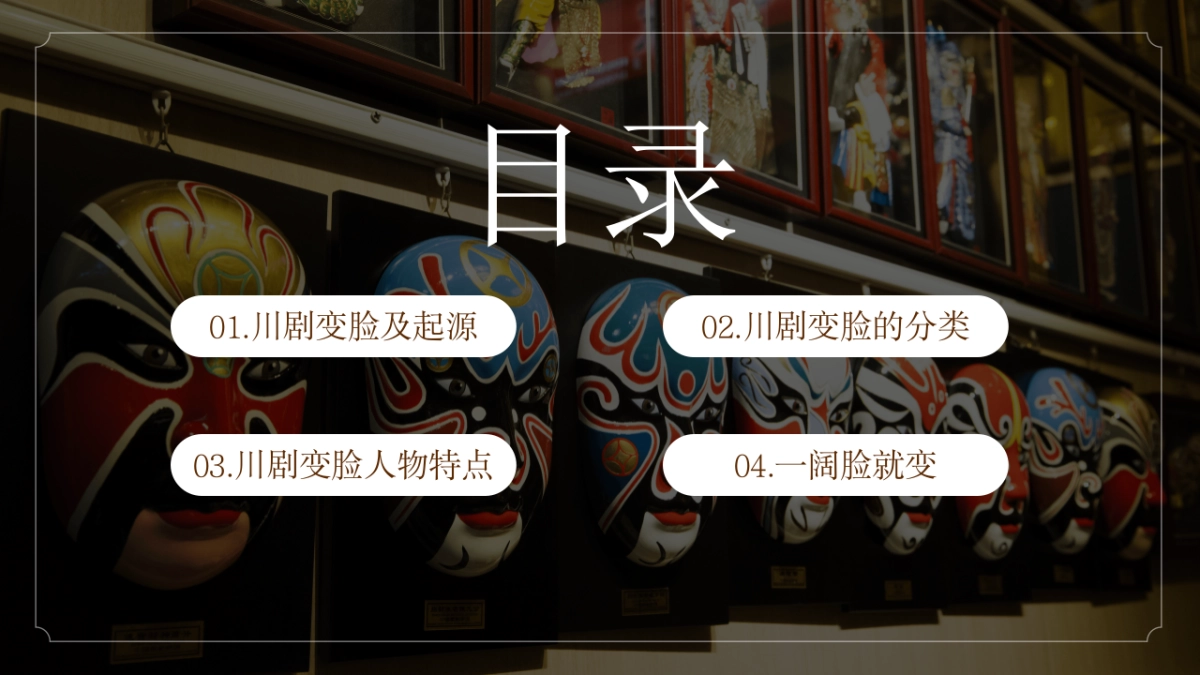 50川剧变脸_第2页