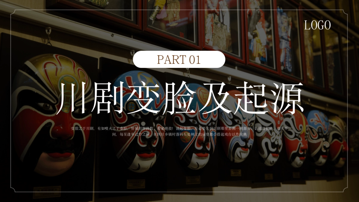 50川剧变脸_第3页