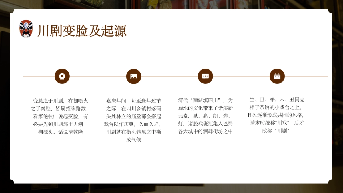 50川剧变脸_第4页