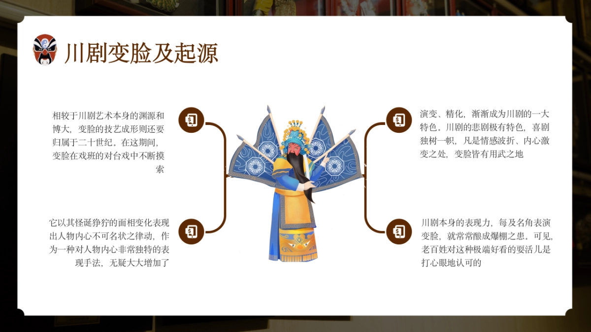 50川剧变脸_第5页