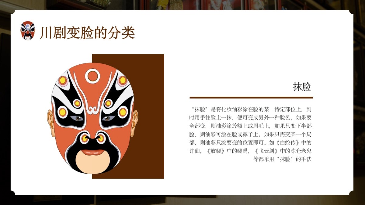 50川剧变脸_第7页