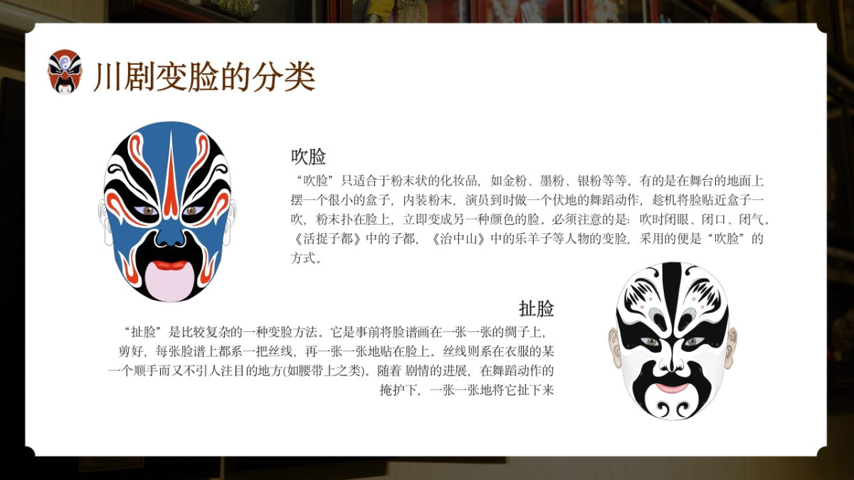 50川剧变脸_第8页