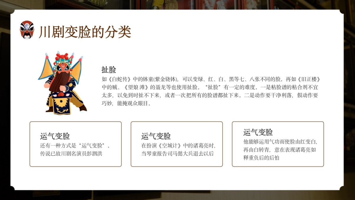 50川剧变脸_第9页