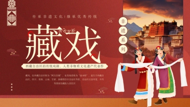 53藏戏