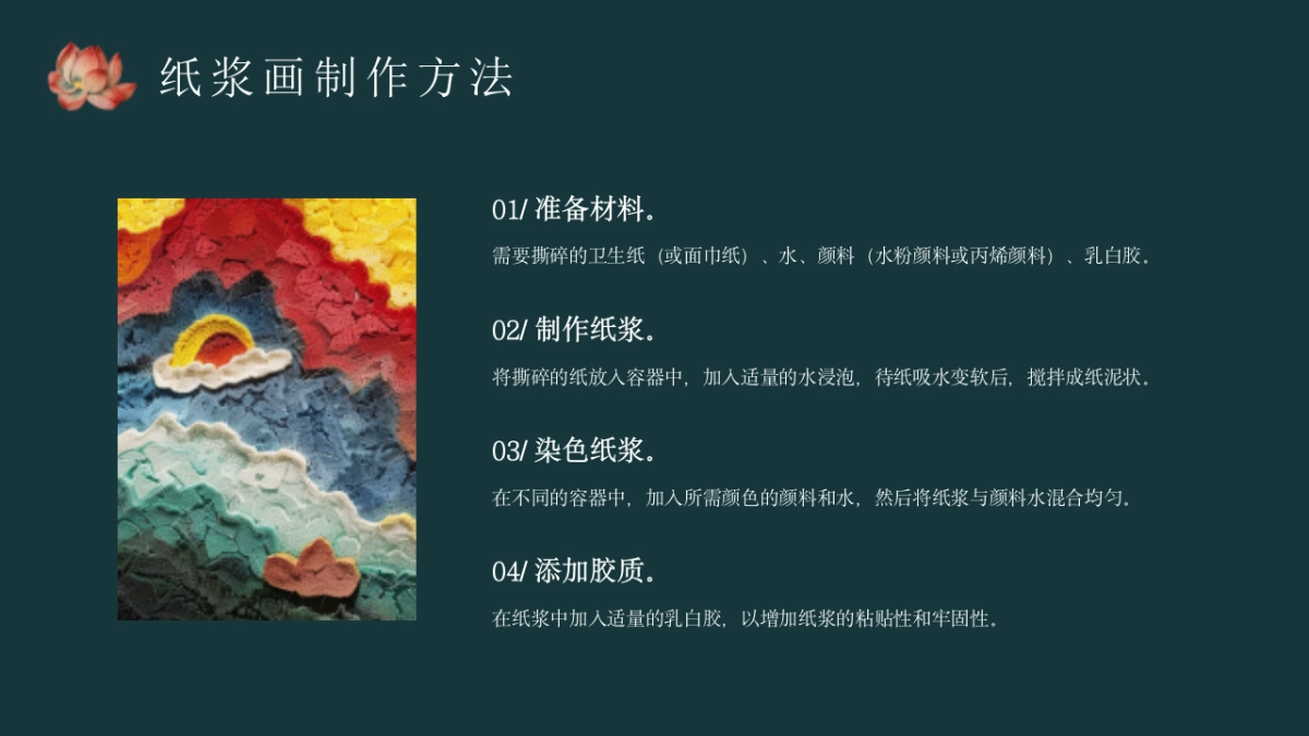 56纸浆画_第10页