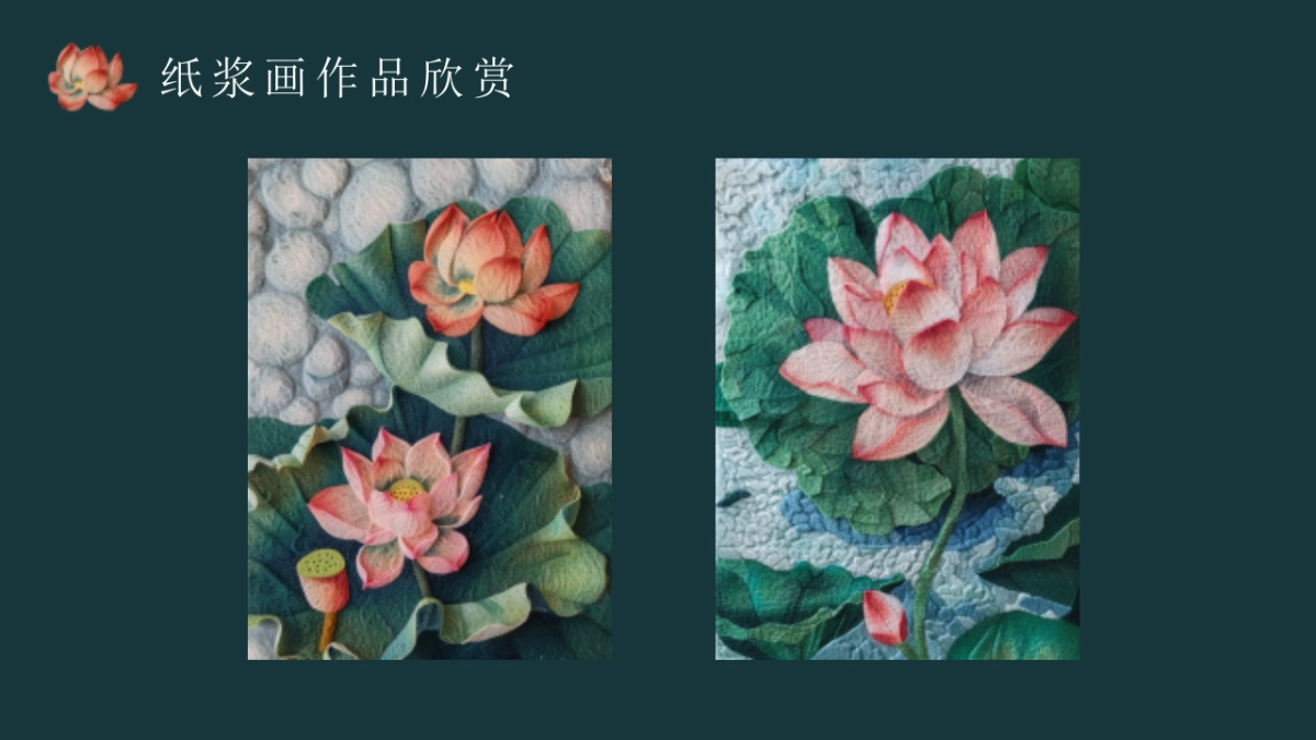 56纸浆画_第7页