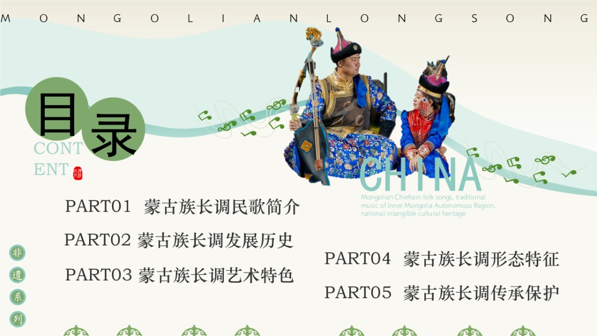 57蒙古长调_第2页