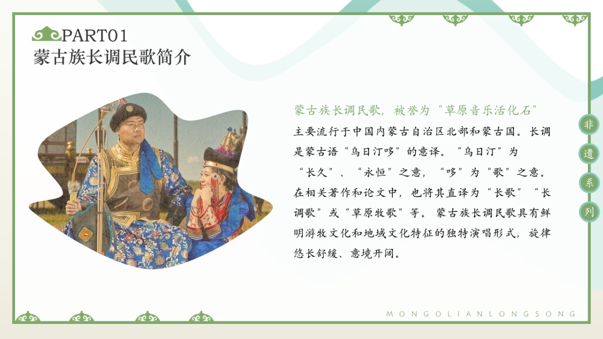 57蒙古长调_第4页