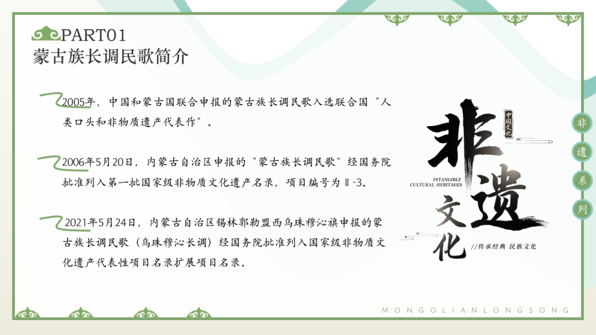 57蒙古长调_第5页