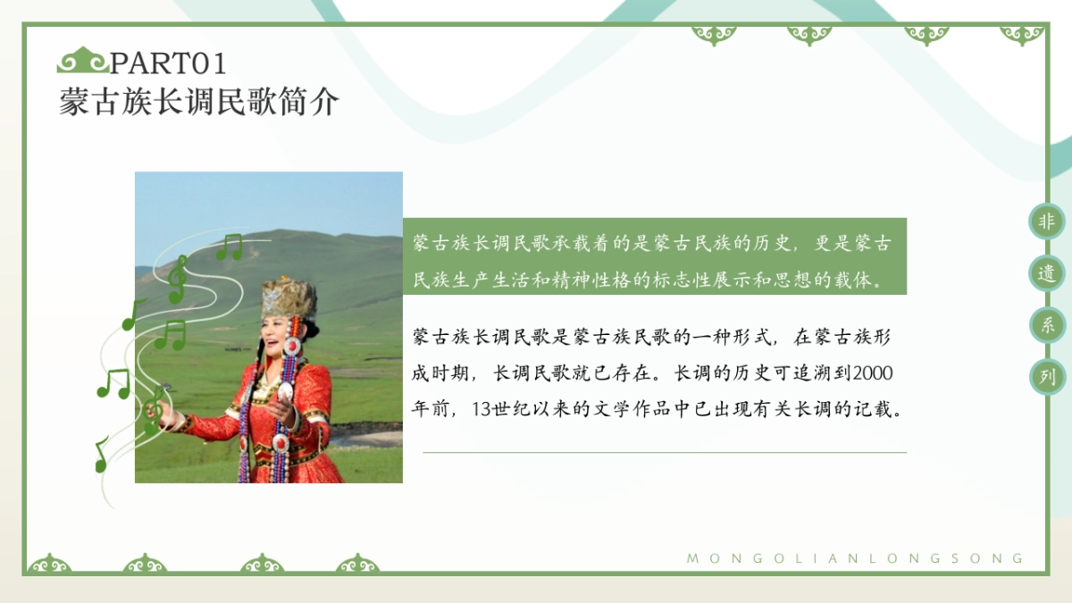 57蒙古长调_第6页