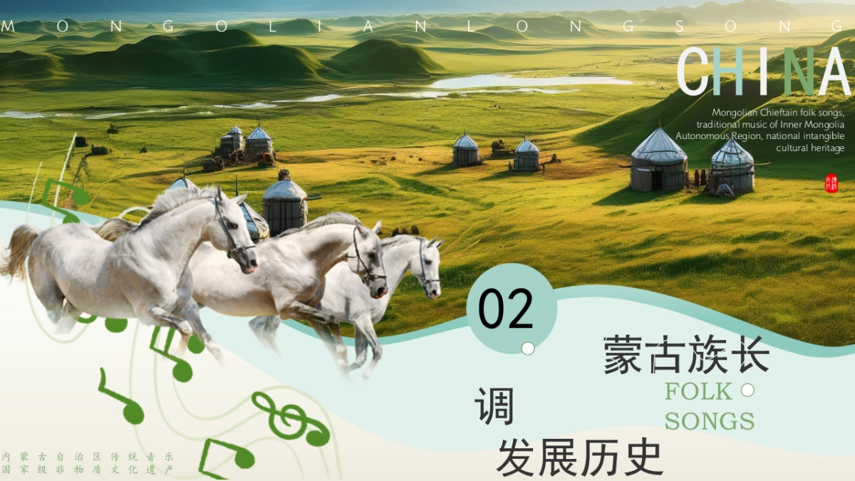 57蒙古长调_第7页