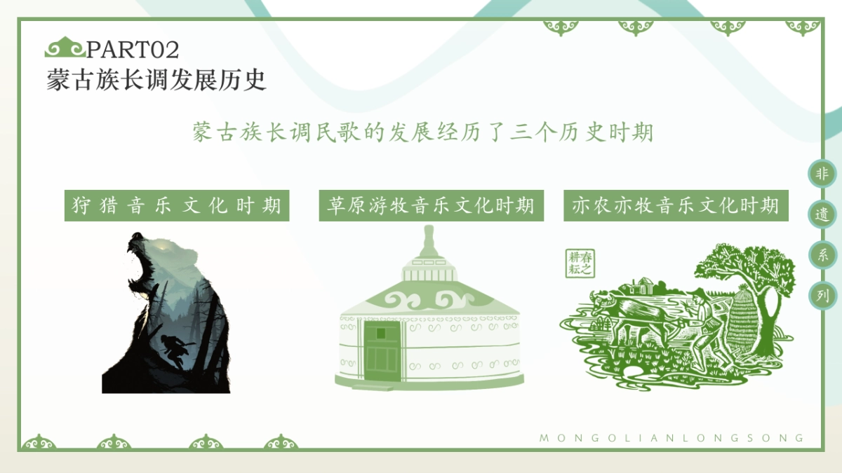 57蒙古长调_第8页