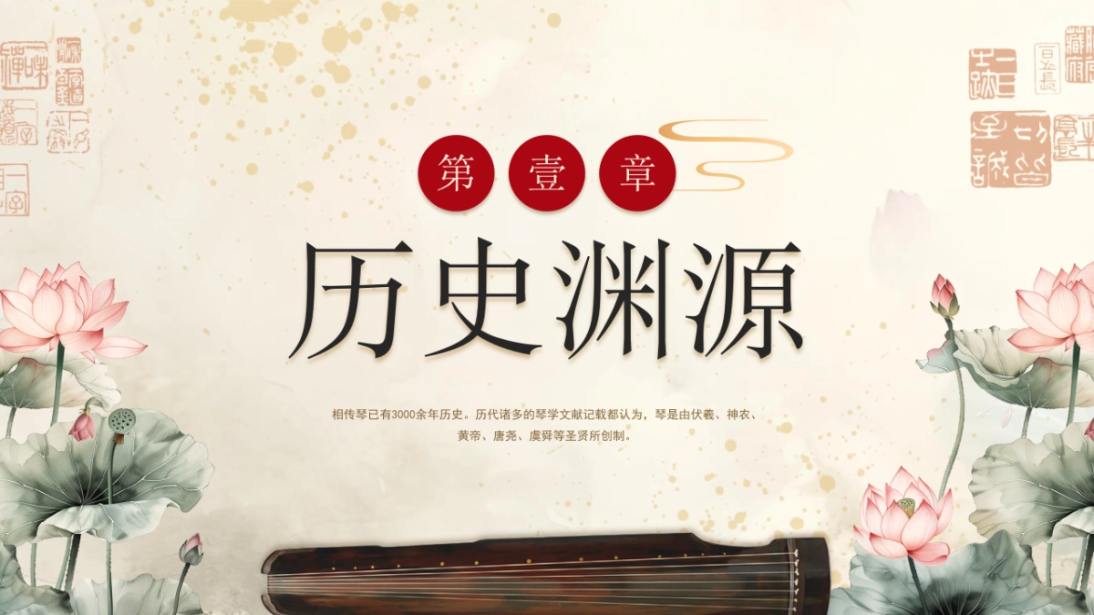 58古琴艺术_第3页