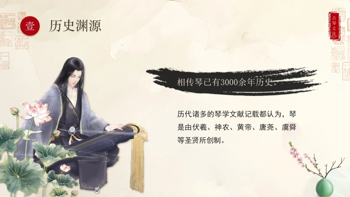 58古琴艺术_第4页