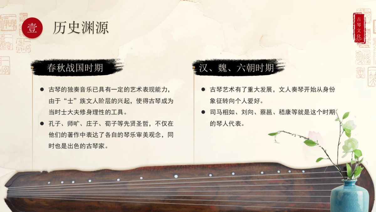 58古琴艺术_第5页