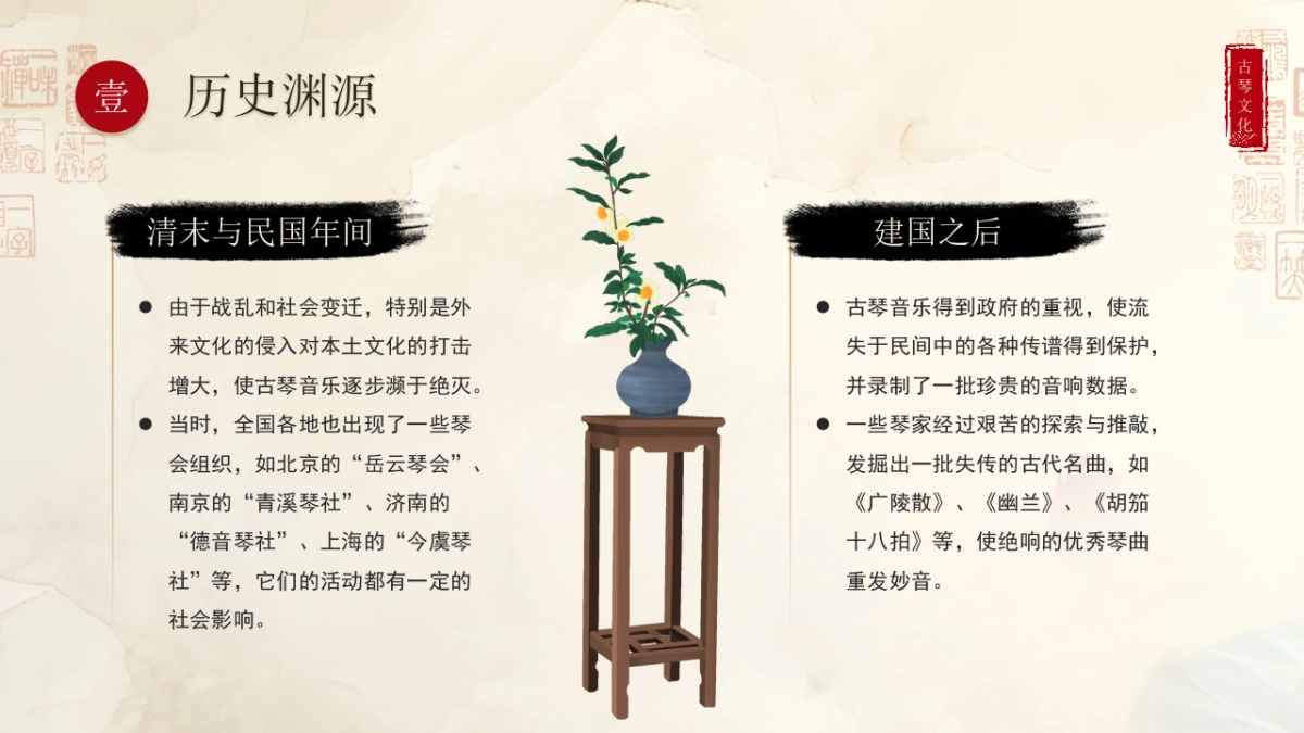 58古琴艺术_第8页