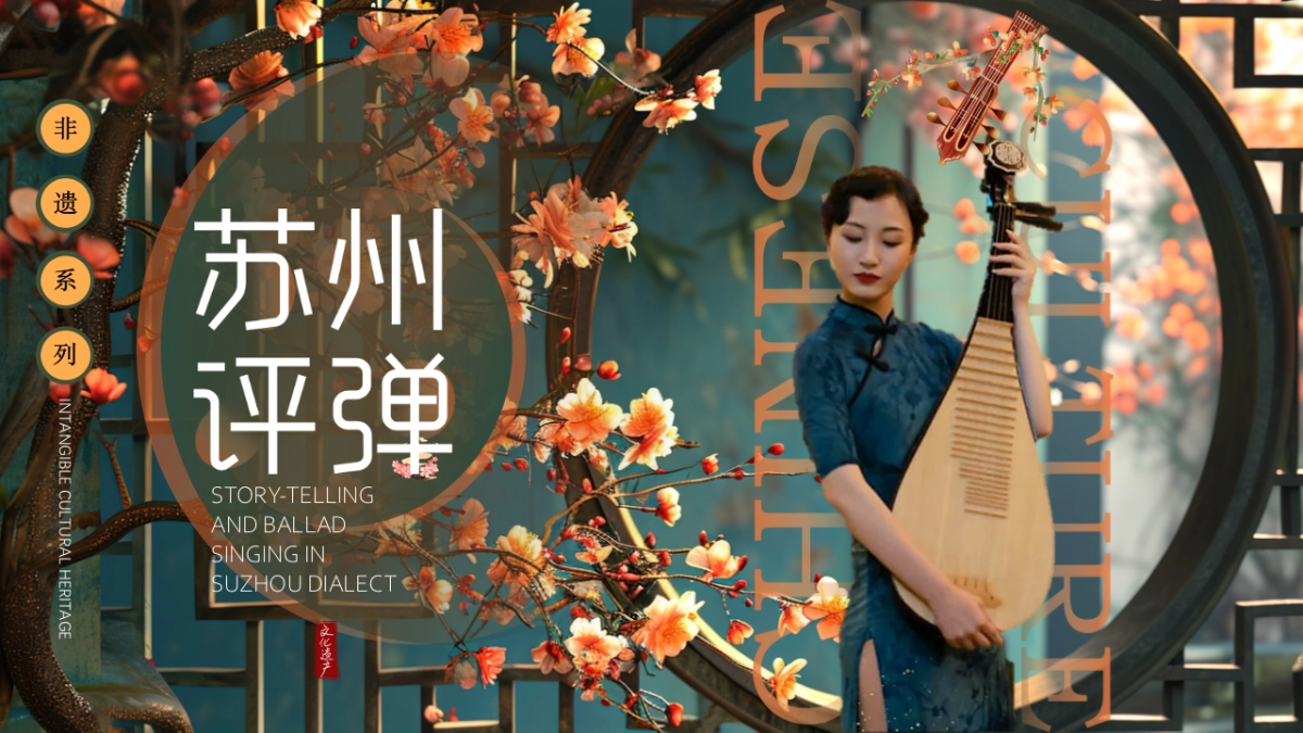 59苏州评弹_第1页