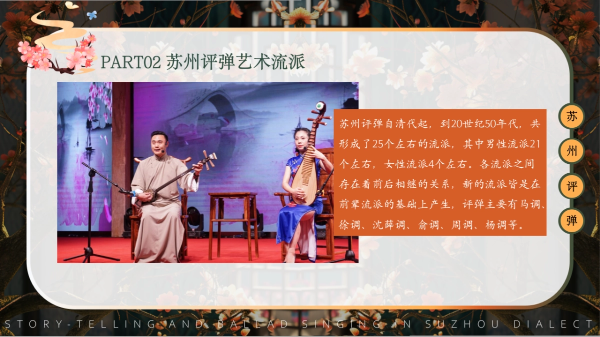 59苏州评弹_第10页