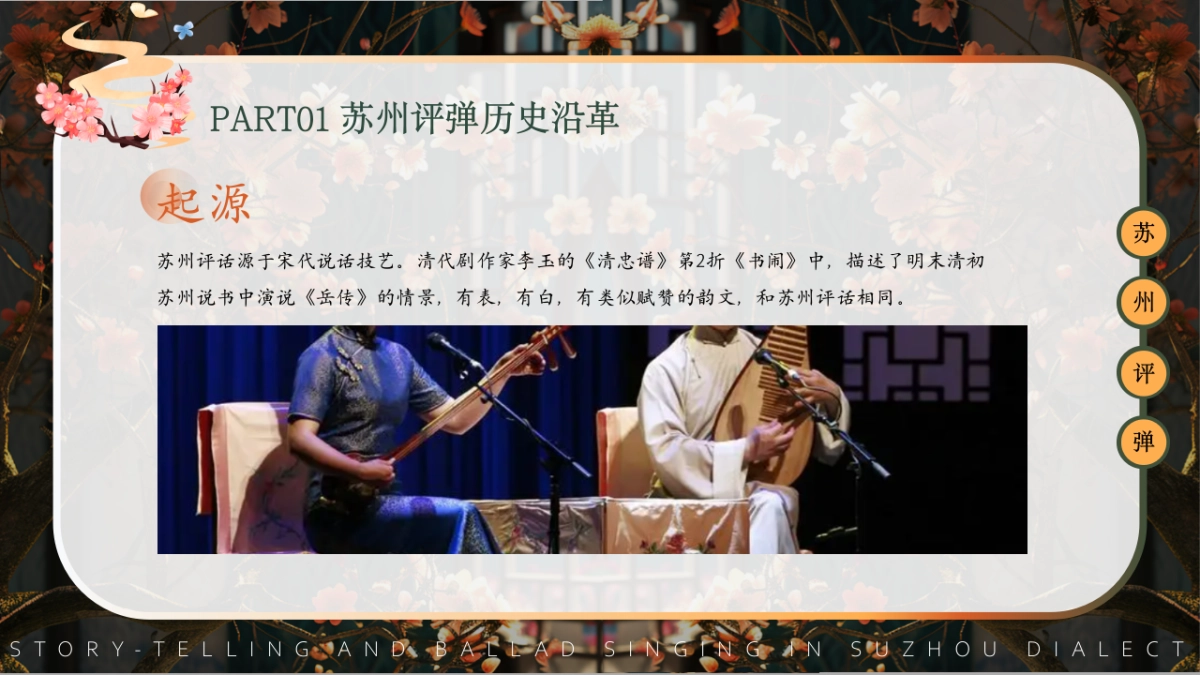 59苏州评弹_第5页