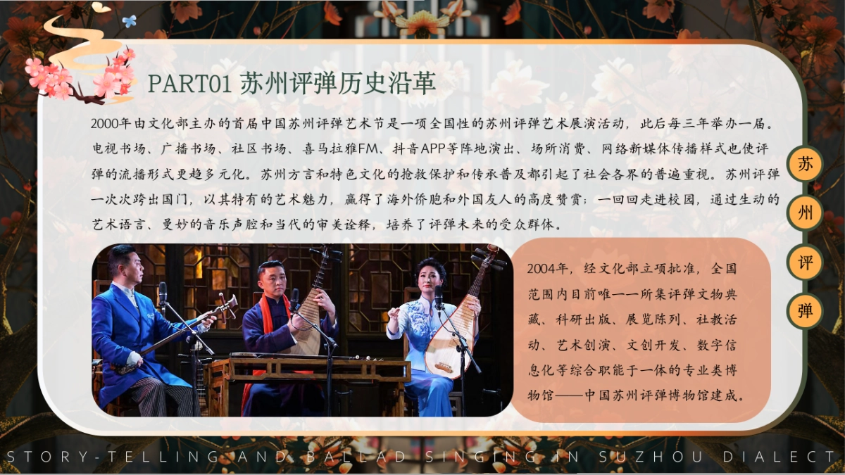 59苏州评弹_第8页