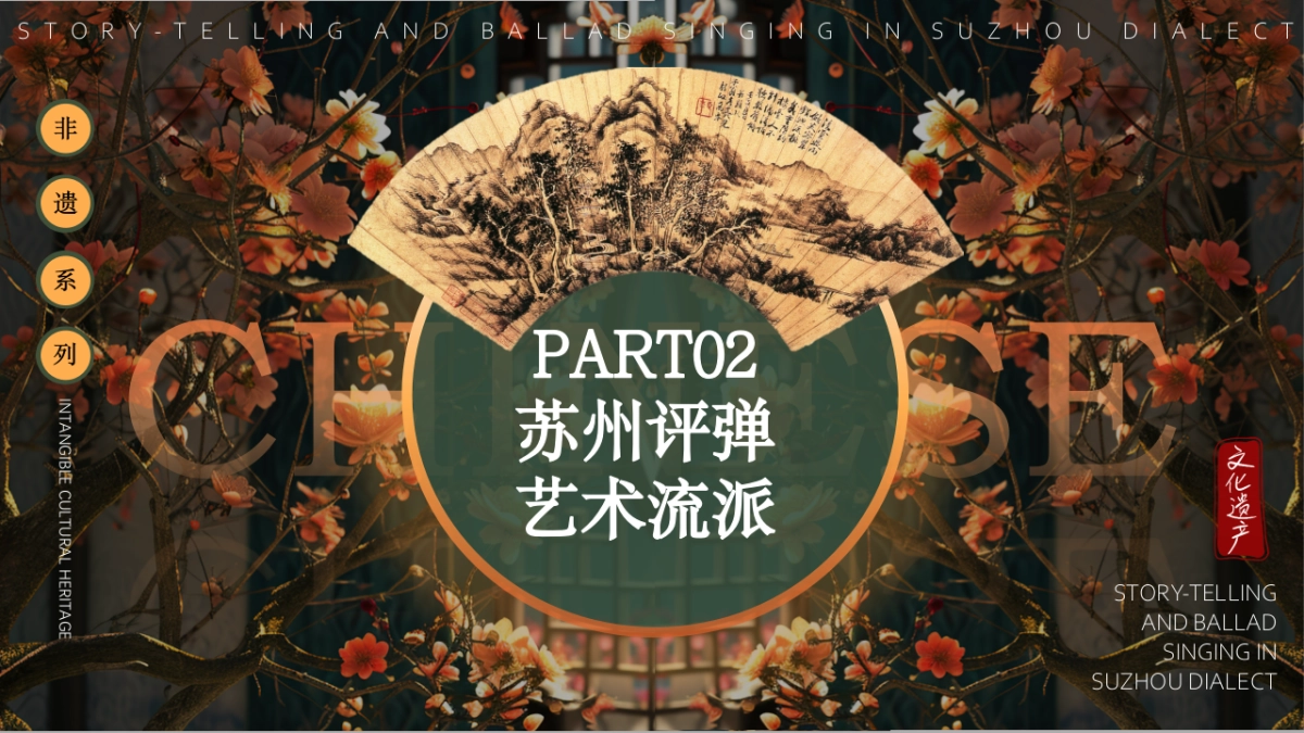 59苏州评弹_第9页