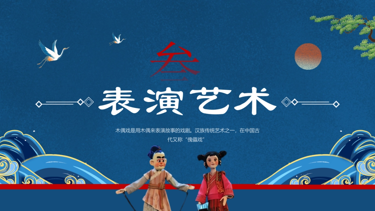 61木偶戏_第10页