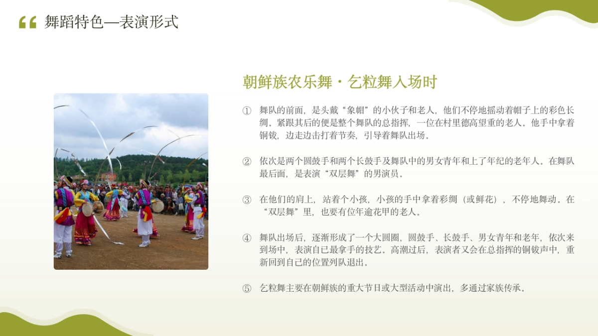 62朝鲜族农乐舞_第10页