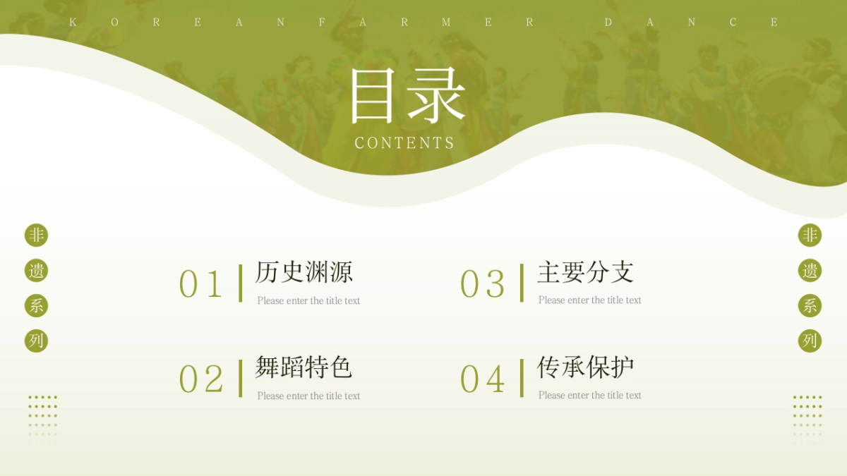 62朝鲜族农乐舞_第2页