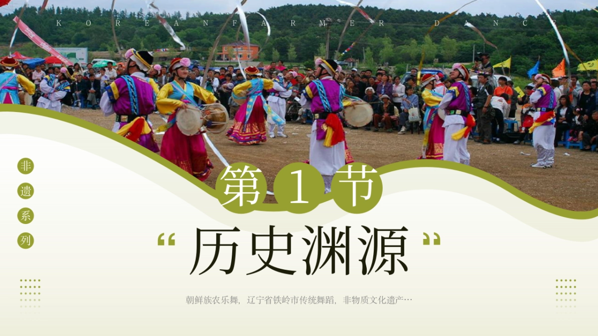 62朝鲜族农乐舞_第3页