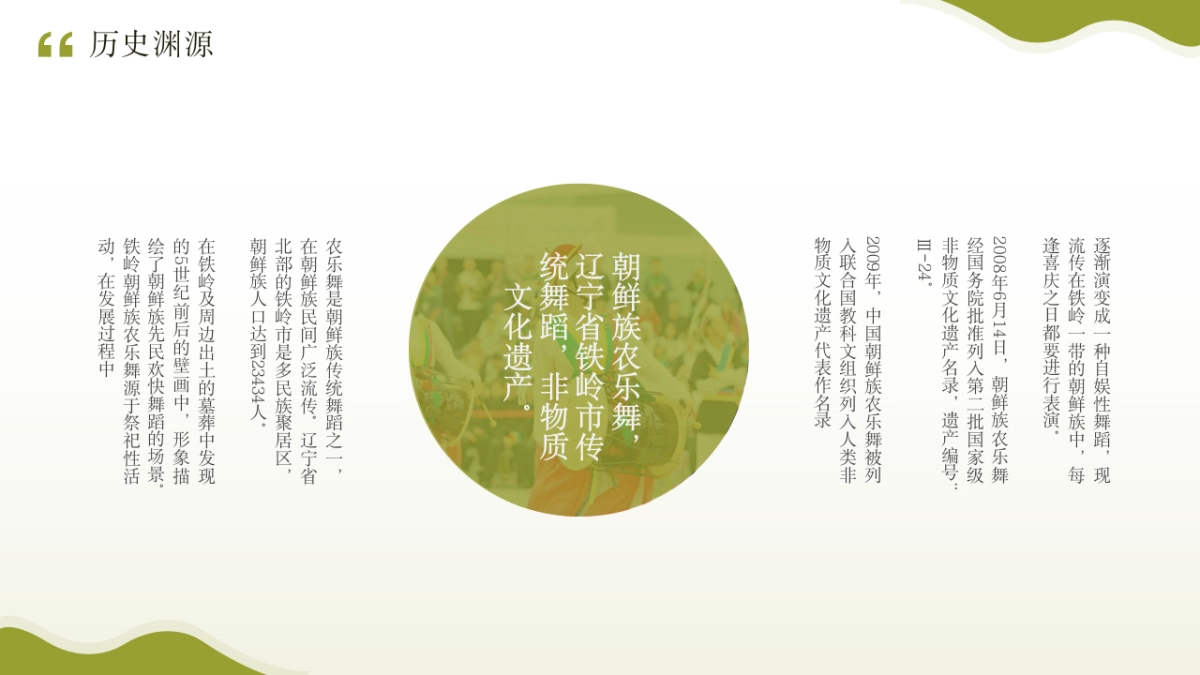 62朝鲜族农乐舞_第4页