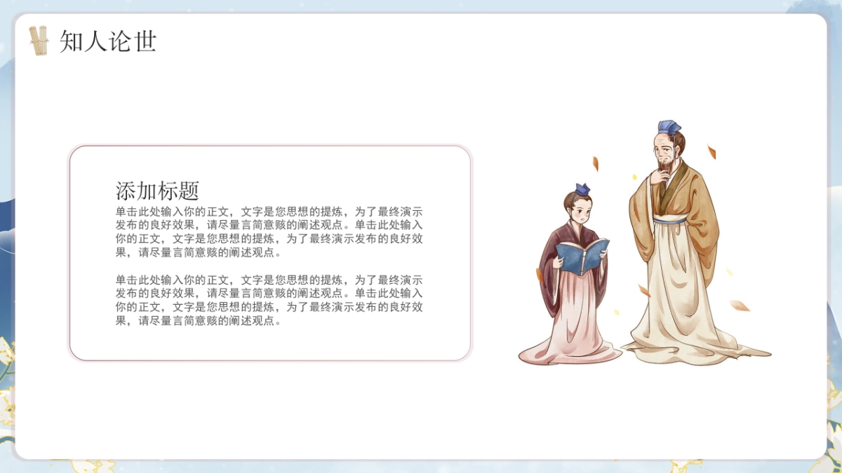 非遗文化PPT (74)_第7页