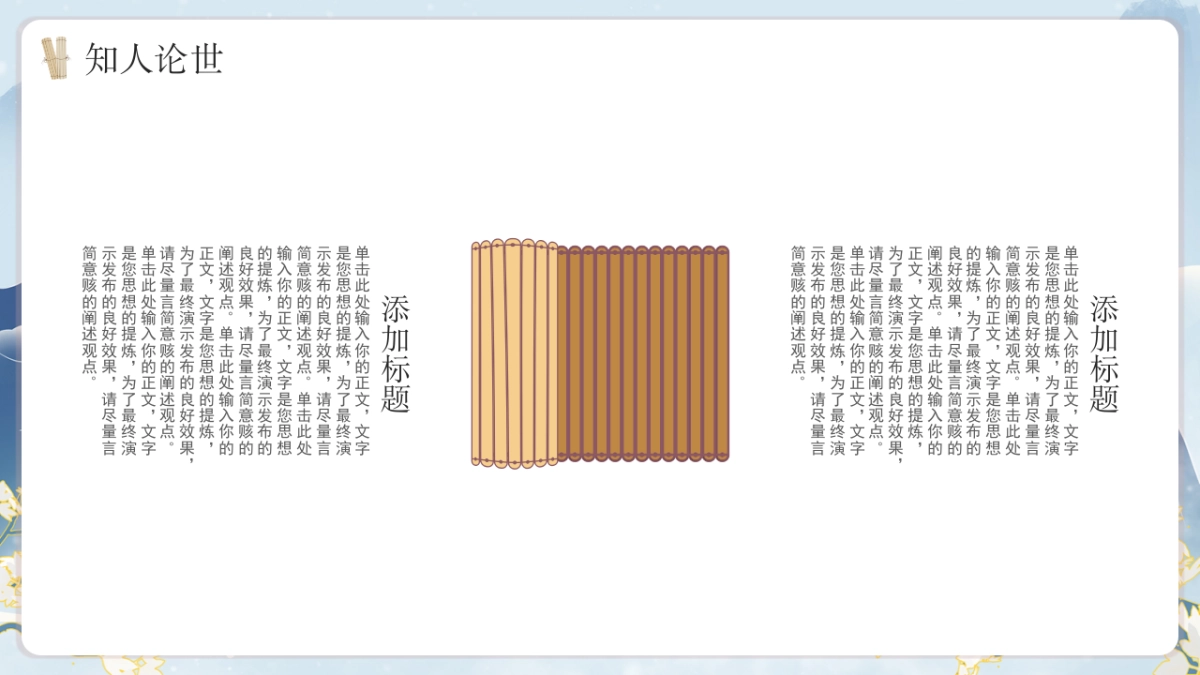 非遗文化PPT (74)_第8页